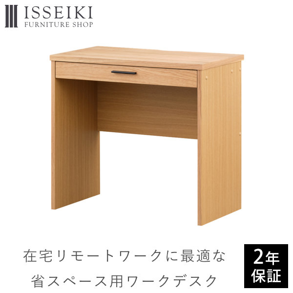 【アウトレット】 ISSEIKI CARIL DESK 78 (WO-V-NA)