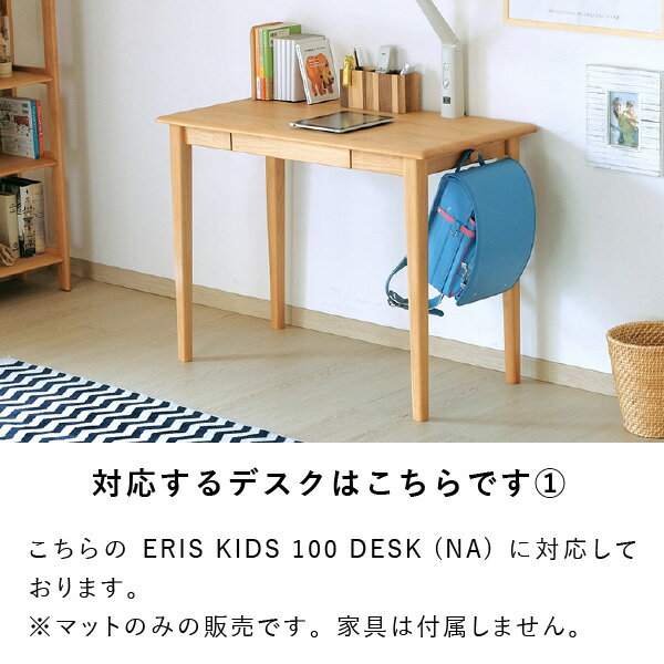 楽天市場 デスク 専用マット 透明 100cm幅 一生紀 エリスキッズ テーブルマット きず防止 学習机 勉強机 シンプル 子供 リビング学習 子ども 勉強 Isseiki Psマットのみ Isseiki Furniture Shop