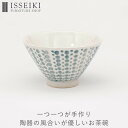 【アウトレット】お茶碗 茶碗 食器 器 うつわ 陶器 aiyu アイユー IFS 一生紀 ダイニング キッチン 食卓 和食 ご飯 おしゃれ 小ぶり 手のひら 温...