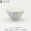 茶碗 【アウトレット】お茶碗 茶碗 食器 器 うつわ 陶器 aiyu アイユー IFS 一生紀 ダイニング キッチン 食卓 和食 ご飯 おしゃれ 小ぶり 手のひら 温もり 高台 模様 日本 霰 あられ グレー シンプル 和モダン ギフト プレゼント ISSEIKI