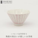 【アウトレット】お茶碗 茶碗 食器 器 うつわ 陶器 aiyu アイユー IFS 一生紀 ダイニング キッチン 食卓 和食 ご飯 おしゃれ 小ぶり 手のひら 温...