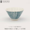 【アウトレット】お茶碗 茶碗 食器 器 うつわ 陶器 aiyu アイユー IFS 一生紀 ダイニング キッチン 食卓 和食 ご飯 おしゃれ 小ぶり 手のひら 温...