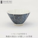 【アウトレット】お茶碗 茶碗 食器 器 うつわ 陶器 aiyu アイユー IFS 一生紀 ダイニング キッチン 食卓 和食 ご飯 おしゃれ 小ぶり 手のひら 温...
