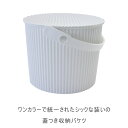【合計3980円以上ご購入で送料無料】バケツ S ホワイト 白 蓋つき ホース穴 オムツ ゴミ箱 ガーデニング チェア シンプル オシャレ インテリア 災害 防災 洗濯 つけ置き カラー カラフル omnioutil neutral 239-00350 在宅勤務 テレワーク