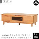 楽天ISSEIKI FURNITURE SHOP【ポイント10倍！5/1（水）限定！】テレビ台 テレビボード 幅120 ローボード TV台 TVボード 完成品 収納 引き出し 木製 天然木 北欧 シアターラック リビング キャビネット ナチュラル 女の子 可愛い コンパクト 小さめ 品質保証 ERIS ISSEIKI