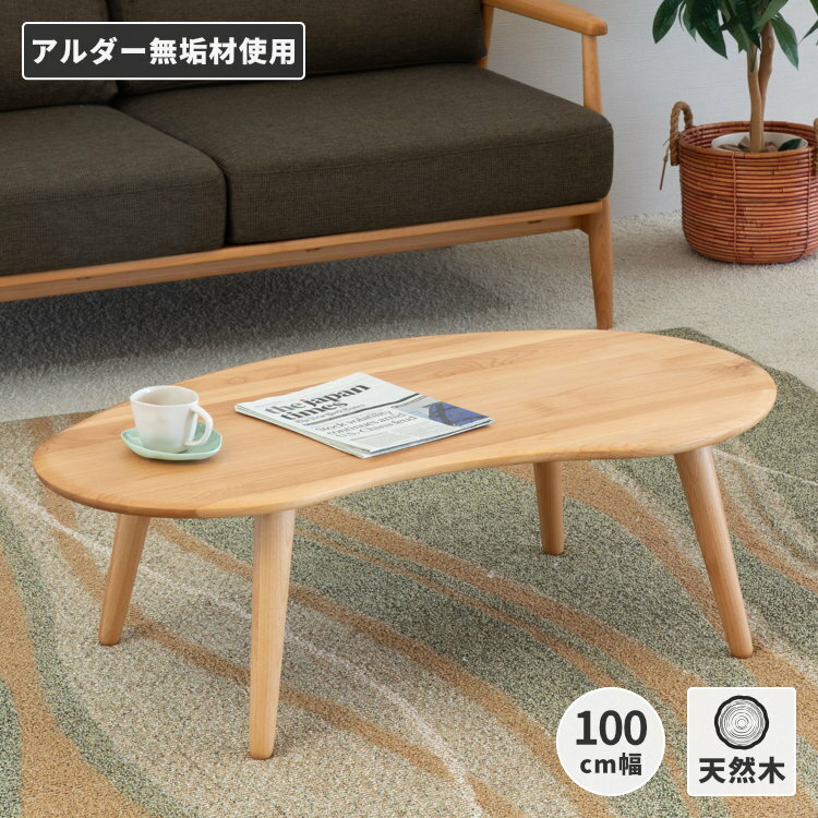 楽天市場】豆型 テーブルの通販 楽天市場】豆型 テーブルの通販