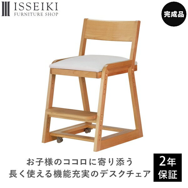 【ポイント5倍！5/16 1:59まで】完成品 学習椅子 学習チェア キッズチェア 椅子 いす イス チェア 勉強椅子 ダイニングチェア 子供用 子ども 高さ調節 姿勢 木製 リビング学習 キャスター 足置き 背もたれ 小学生 品質保証 COCORO ISSEIKI KIDS