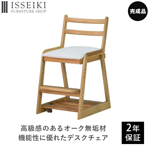 学習椅子 木製 子供 学習 いす 学習チェア リビング学習 椅子 高さ調節 勉強 子ども 北欧 キッズ 学習イス ダイニングチェア キャスター付き 回らない オーク材 ベージュ 品質保証 ISSEIKI KIDS LIFE