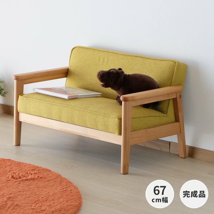 楽天ISSEIKI FURNITURE SHOP【15％OFF・2,000円引き 6/4 20:00～】子供 ソファ 2人掛け Lサイズ ミニソファ 子供家具 木製 北欧 ナチュラル シンプル おしゃれ かわいい 子ども 学習 座椅子 幼児 机 テーブル ファブリック 品質保証 イエロー ベージュ ISSEIKI KIDS CARBO