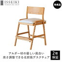 【ポイント5倍 5/5限定 】【レビュー1000件 評価4以上 】完成品 学習椅子 学習チェア 学習いす 学習イス 勉強椅子 ダイニングチェア 食卓椅子 キッズチェア ハイチェア 高さ調節 足置き 子ども…