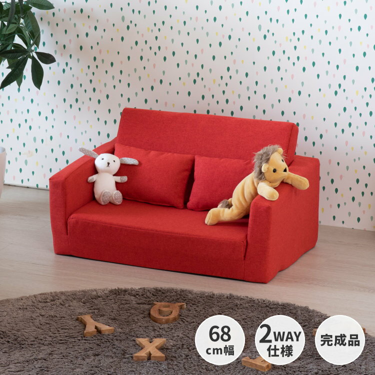 楽天ISSEIKI FURNITURE SHOP【15％OFF・2,000円引き 6/4 20:00～】子供用 ソファ キッズソファ－ 子供用ソファ ミニソファ ローソファー シンプル コンパクト 北欧 リビング キッズ ソファーベッド クッション カバーリング 女の子 男の子 EIS MINI SOFA BED ISSEIKI