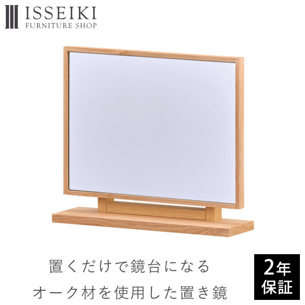 【10％OFF・1,000円引き 3/4 20:00～】ISSEIKI CARIL OKI MIRROR 44 (WO-V-NA)