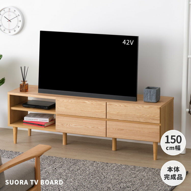 テレビ台 テレビボード 幅150cm 脚付