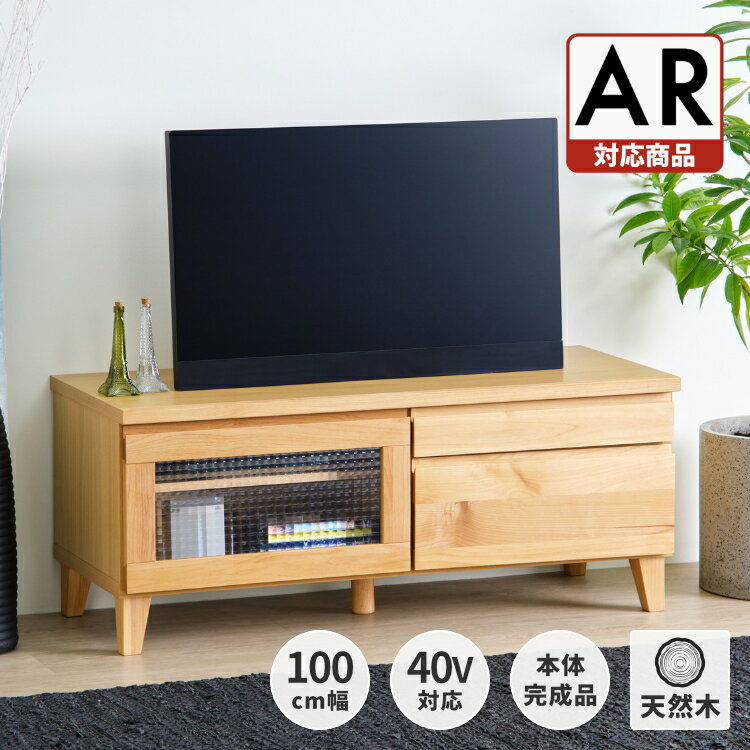 【10％OFF・3,000円引き 6/4 20:00～】テレビ台 ローボード テレビボード ローボード TVボード TV台 リビング収納 収納棚 小さめ コンパクト 100cm コーナー 完成品 北欧 ナチュラル 1人暮らし ワンルーム 子供部屋 寝室 品質保証 FLOCK NA ISSEIKI 【AR対応商品】