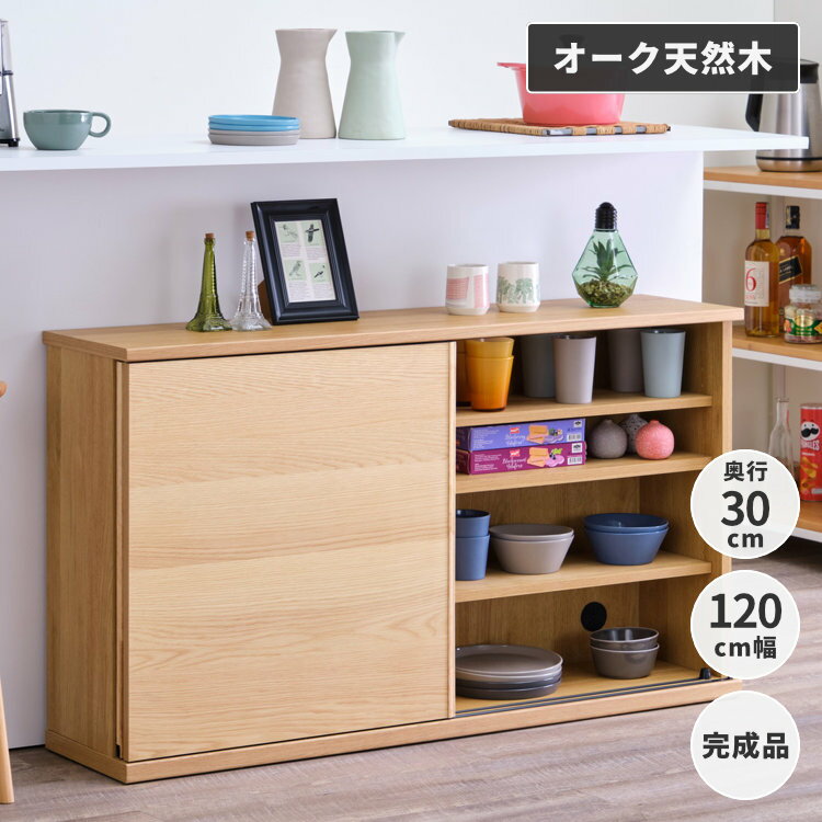 楽天ISSEIKI FURNITURE SHOP【6/1 ポイント10倍！クーポン20時~】カウンター下収納 幅120cm 奥行30cm 高さ70cm 省スペース コンパクト スリム 引き戸 扉 キッチン収納 デッドスペース 壁面収納風 オーク ナチュラル 北欧 シンプル おしゃれ CAPAN ISSEIKI