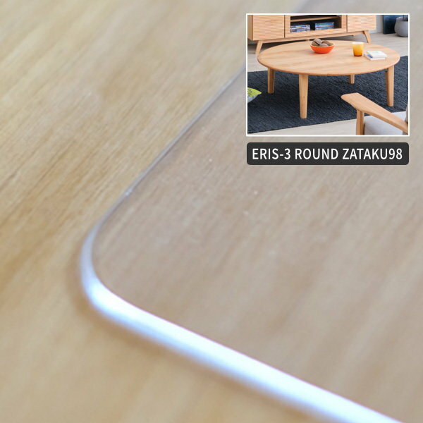 【PSマットのみ】エリス-3 ラウンド座卓98用マット デスクマット 透明 机 非転写 両面転写防止 厚み2mm 専用マット 保護マット 傷防止マット 汚れ防止マット 家具の保護 傷防止 天板用 キズ防止