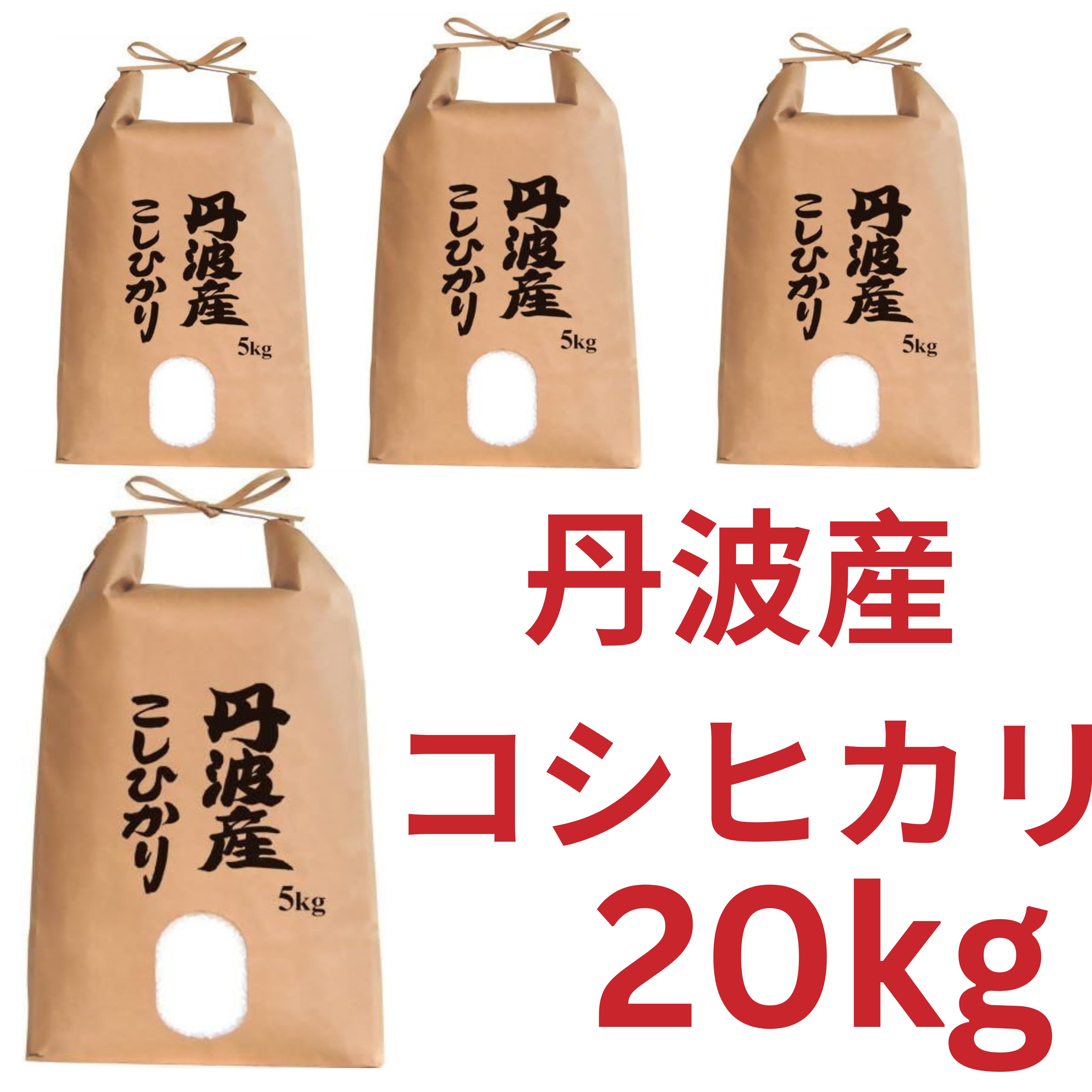 商品紹介 このお米は、朱鷺の野生化のため、農薬・科学肥料を減らした環境にやさしく美味しいお米です。 また最近では、日本初GIAHS(世界農業遺産)に認定されました。 西の横綱と言われる兵庫県丹波地区のコシヒカリとミルキークイーンを米・食味鑑...