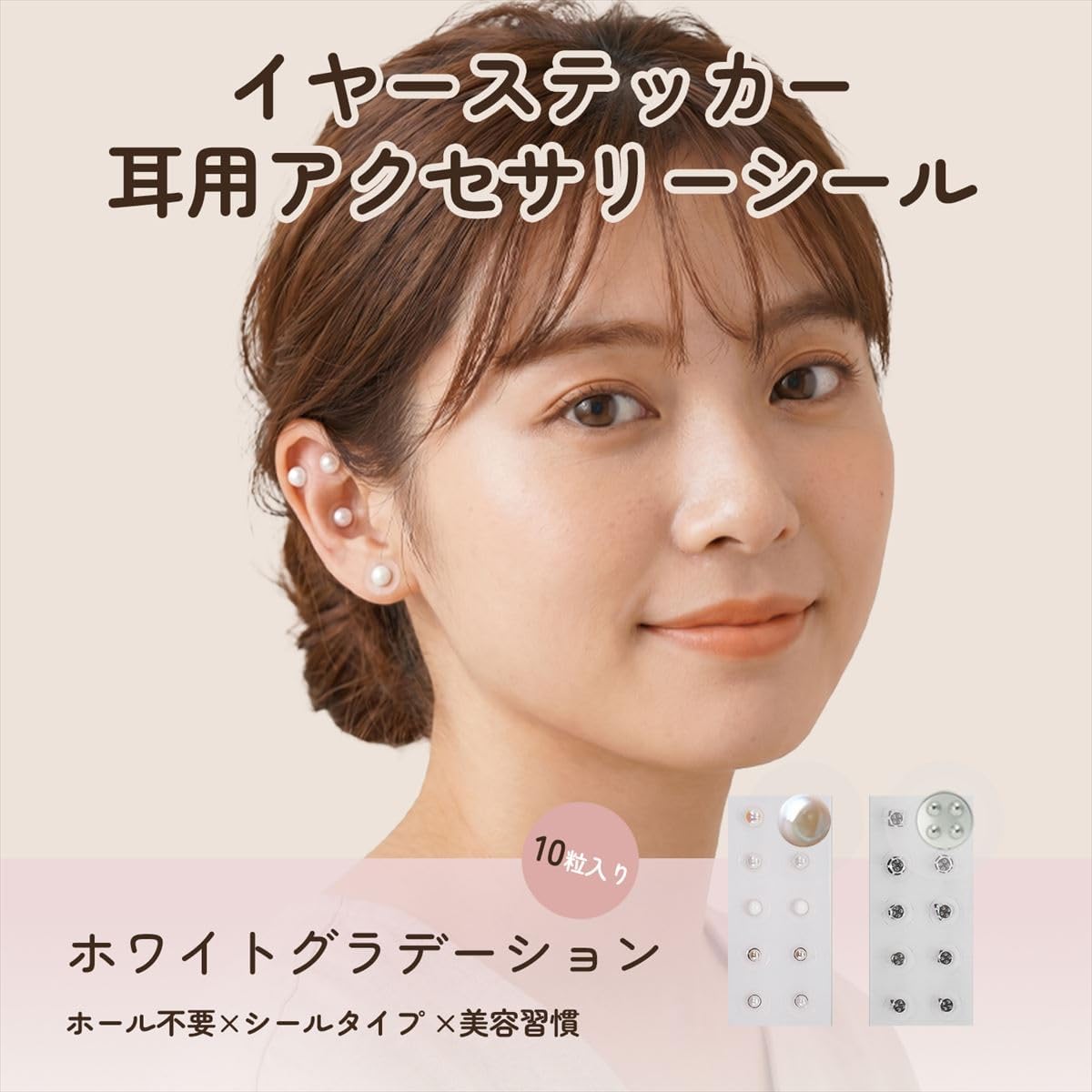 商品の説明 【貼るだけの簡単セルフケア】：ブランド「玲瓏久火」のコンセプトである「新しいwellness beauty習慣」を訴求。洗顔・入浴時も使いやすい仕様をアピールします。 【艶やかな高品質セラミックパール】：画像にある「陶器のような滑らかな質感」「パールのような優しい輝き」の魅力を文章化。 【ステンレスベースで安定した装着感】：肌に優しいステンレス、4点円形・花型ベースによる安定フィットを解説。 【気分で選べる豊富な10色のカラー展開】：10色すべてを網羅し、毎日のコーディネートに合わせやすい点をアピール。 【ギフトにも最適なイヤーケア新習慣】：ご自身へのご褒美やプレゼントとしての需要を喚起。 耳元から始める、新しい wellness beauty 習慣。 「玲珑久火（LINGLONG JUHUO）」は、毎日のセルフケア時間をもっと心地よく、もっと身近に楽しむための wellness beauty ブランドです。 ピアスホール不要のイヤーステッカーは、貼るだけで耳元のおしゃれを楽しめるシンプルデザイン。 小粒で目立ちにくく、普段使いはもちろん、仕事中やお出かけ時にも自然になじみます。 毎日の美容習慣や、自分を大切にするセルフケア時間に。 シンプルで洗練されたデザインは、自分用にはもちろん、美容好きな方へのギフトにもおすすめです。 こんな方におすすめ ● 耳元のおしゃれを楽しみたい方 ●フェイスラインを意識したい方 ● ピアスホールを開けていない方 ● シンプルなアクセサリーが好きな方 ● 毎日の美容習慣を大切にしたい方 ● セルフケア時間を楽しみたい方 ● wellness beauty に興味がある方 使用方法 1. 耳まわりを清潔な状態にします 2. お好みの位置に貼り付けます 3. 指で軽く押さえてなじませます ※洗顔・入浴・運動時にも使いやすい仕様です。 ※肌に異常を感じた場合は使用を中止してください。 商品仕様 ● 内容量：10粒 ● 形状：表面丸型デザイン / 裏面 五角星ベース ● 素材：肌に配慮した不織布素材・ラテックスフリー粘着テープ （金属不使用） ● カラー：10色展開 ● 原産国：中国 注意事項 ● 本製品は医療目的の商品ではありません ● 使用感には個人差があります ● 肌に異常がある場合は使用しないでください ● 小児の手の届かない場所で保管してください ブランドストーリー｜玲珑久火 LINGLONG JUHUO 「玲珑」は精巧で繊細な美しさを、「久火」はそっと長く燃え続ける優しい光を意味します。 私たちは、頑張る毎日にちょっとした自分時間を。 耳もとから始める新しい美容習慣が、あなたのセルフケアをもっと心地よく、もっと身近にします。 忙しい毎日の中で、 私たちは誰かのために頑張る一方で、 自分自身を大切にする時間を、つい後回しにしてしまいます。「玲珑久火（LINGLONG JUHUO）」は、 そんな“自分時間”を大切にしたいという想いから生まれました。「玲珑」は、繊細で美しい輝き。 「久火」は、静かに、やさしく、長く灯り続ける光。私たちは、本当の beauty とは、 無理に変わることではなく、毎日の中で、自分自身を心地よく整えることだと考えています。 耳元から始める、小さな wellness beauty 習慣。 シンプルに貼るだけで、 忙しい日々の中に、少しだけ自分を大切にする時間を。 頑張りすぎる毎日に、そっと寄り添うセルフケアを届けたい。 玲珑久火は、wellness beauty をもっと身近に、もっと自然に。シンプルで、心地よく、洗練された美しさを通して、あなたらしい毎日をそっと彩ります。耳元から、自分を大切にする新しい習慣を。