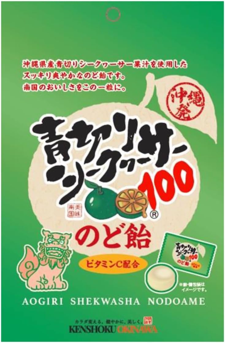 青切りシークワーサーのど飴　70g（約14粒）