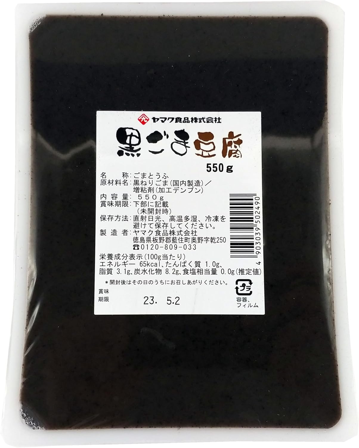 【セット販売】黒ごまとうふ 550g カップ 9個セット