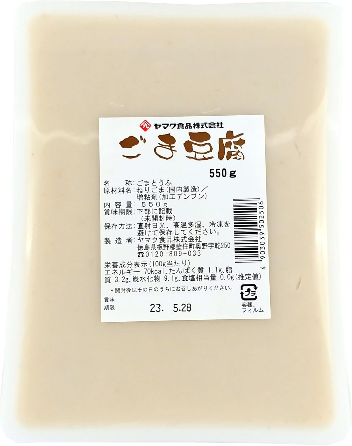 【セット販売】ごまとうふ 550g カップ 9個セット