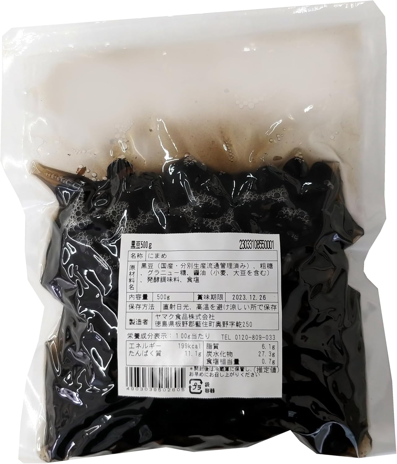 【セット販売】黒豆 500g 袋 8個セット