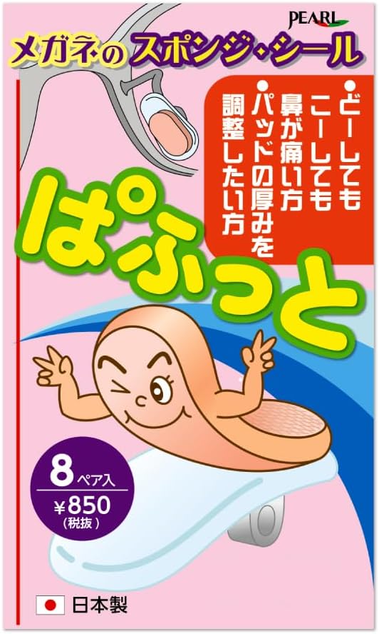 ぱふっと薄型8ペア入(4.0)