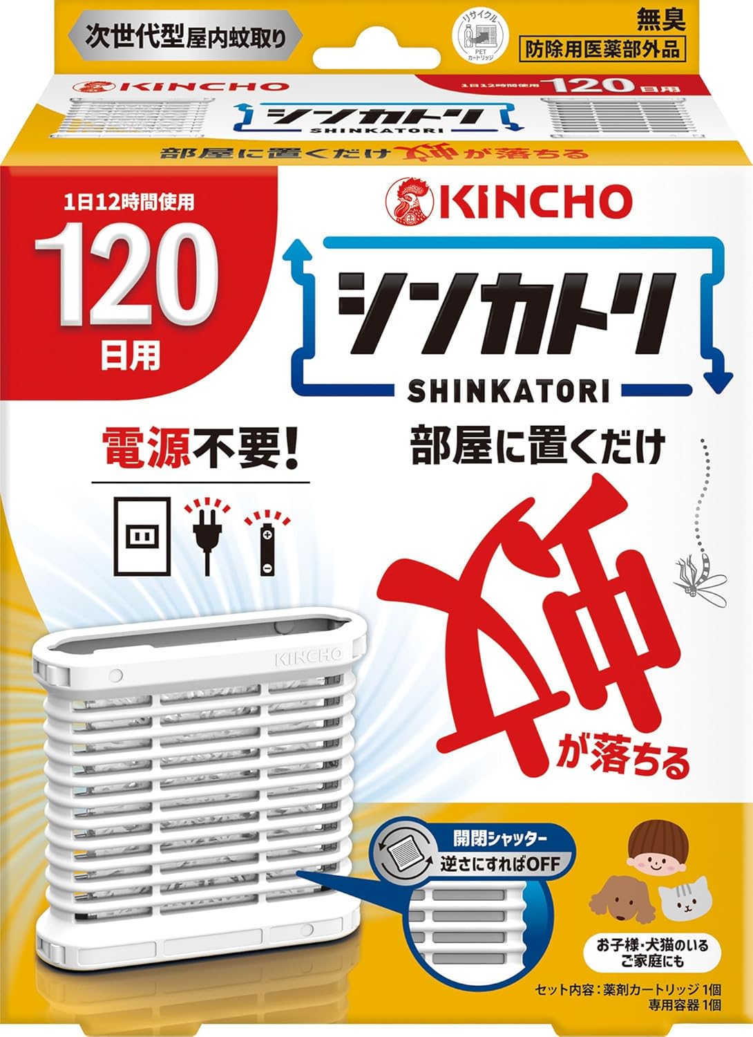 シンカトリ 次世代型 屋内蚊取り 電源不要 120日 セット 無臭