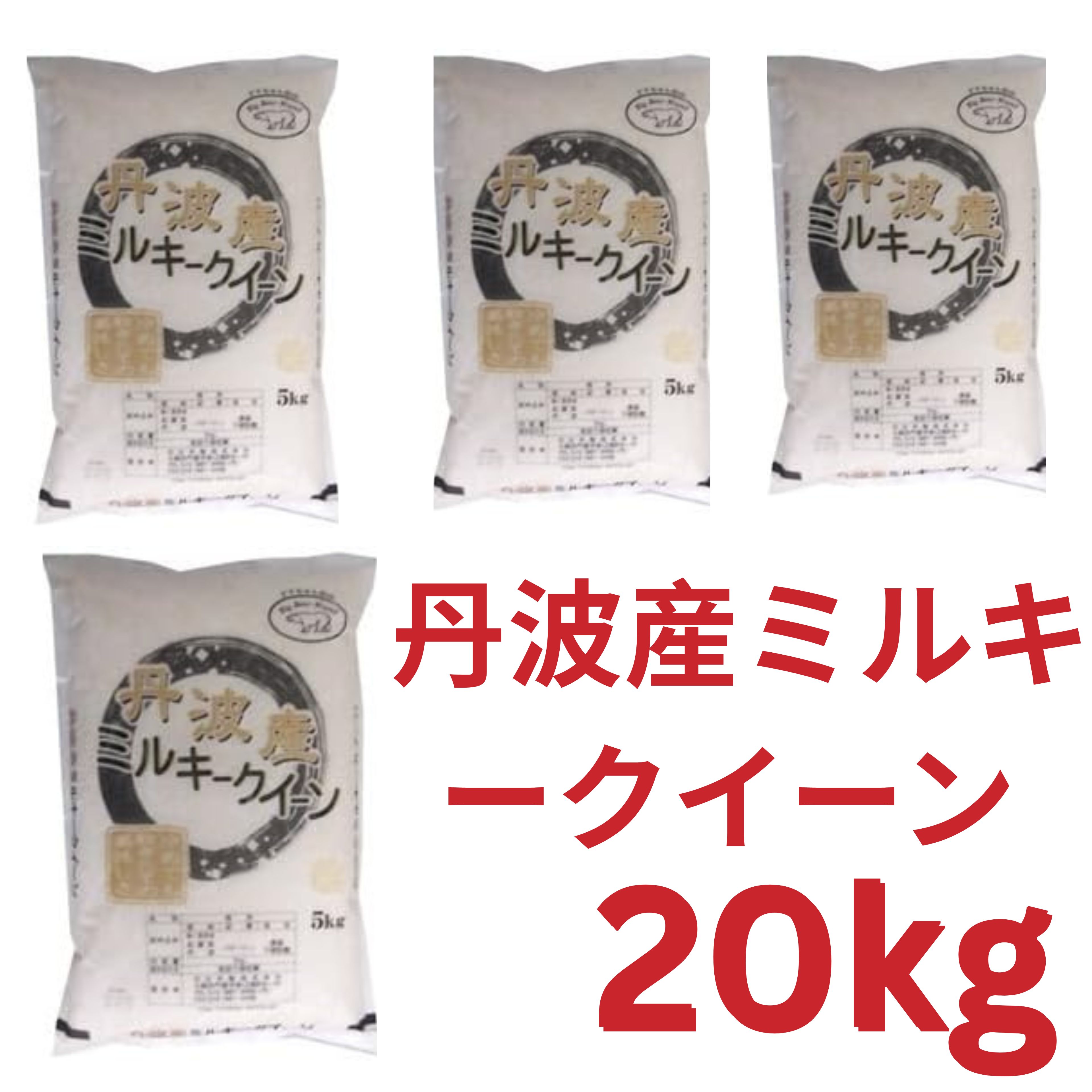 商品紹介 このお米は、朱鷺の野生化のため、農薬・科学肥料を減らした環境にやさしく美味しいお米です。 また最近では、日本初GIAHS(世界農業遺産)に認定されました。 西の横綱と言われる兵庫県丹波地区のコシヒカリとミルキークイーンを米・食味鑑...