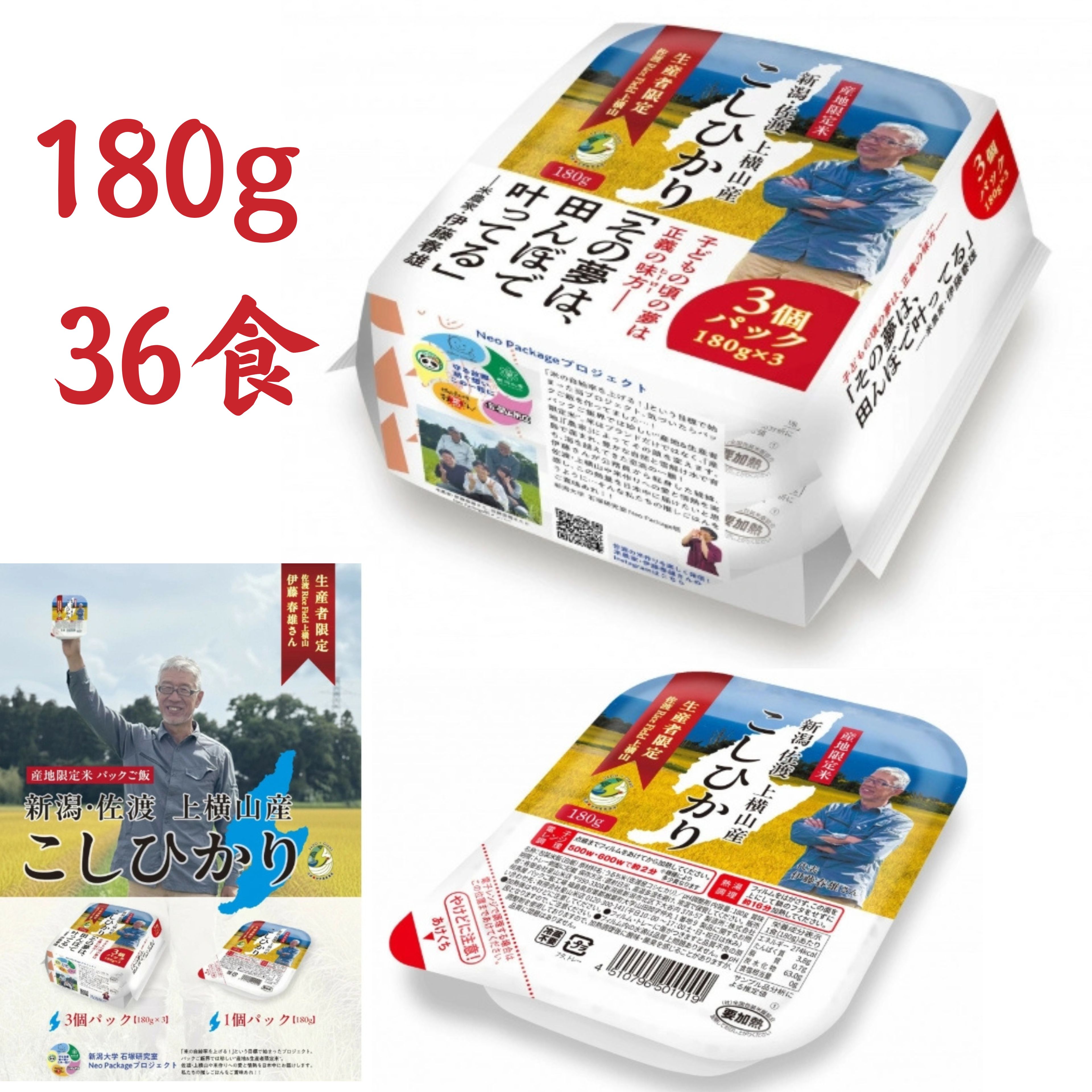 佐渡産コシヒカリパックライス 米 パックご飯 180g ×36食