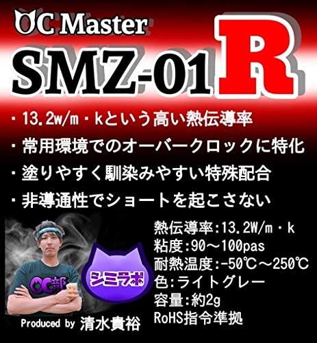 親和産業｜Shinwa Sangyo シミオシ 超高性能熱伝導グリス OC Master SMZ-01R ライトグレー 2