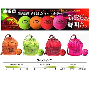 この商品について ・ボールナンバー：ランダム ・タイプ：2ピース 直進性に優れたディスタンス系 ・弾道：高弾道 ・適応ヘッドスピード：35-45m／s ・コア：高反発ソフトコア ・カバー素材：高耐久ソフトアイオノマ－カバー ・コンプレッション：90公式競技で使えるR&A公認球　TOBIEMON2ピースボール　12球入 パールカラーシリーズ 飛衛門は公式競技で使えるR&A公認球。 こちらは優れた飛距離と直進性　飛びにこだわる2ピース構造 ディスタンス系ボールのマットカラーシリーズ。 抜群の視認性　光を反射しないマットカラー 光を反射しない為、他のボールとは比較にならないほど弾道が鮮明。 優れた飛距離と直進性　飛びにこだわる2ピース構造　ディスタンス系ボール 高反発ソフトコアの採用により、インパクトでの弾きの良いフィーリングと大きな飛びを実現。 コンプレッションは90。 飛距離ロスの少ない直進性を得られるディスタンス系のボール。 高耐久ソフトアイオノマーカバーを採用し、グリーン周りではソフト。 ボールNo.はランダムに入っているから手間いらず。 景品や贈り物にも 持ち運びに便利なメッシュバック入りで、12球をコンパクトにメッシュバッグに収納できる。 そのままラウンドバッグに引っ掛けても良い。 使用後はポーチとして再利用もでき、紙箱の廃棄が無いから環境にも優しい。 景品や贈答品としても楽しめる。