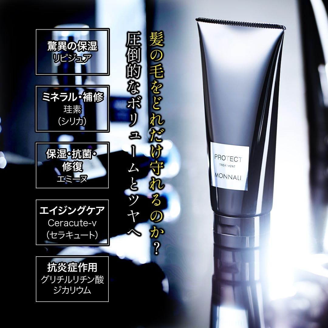 MONNALI(モナリ) ブラックシリーズ トリートメント PROTECT 200g issesnowsocks-10000924 SelectShop Palette サンプル画像3