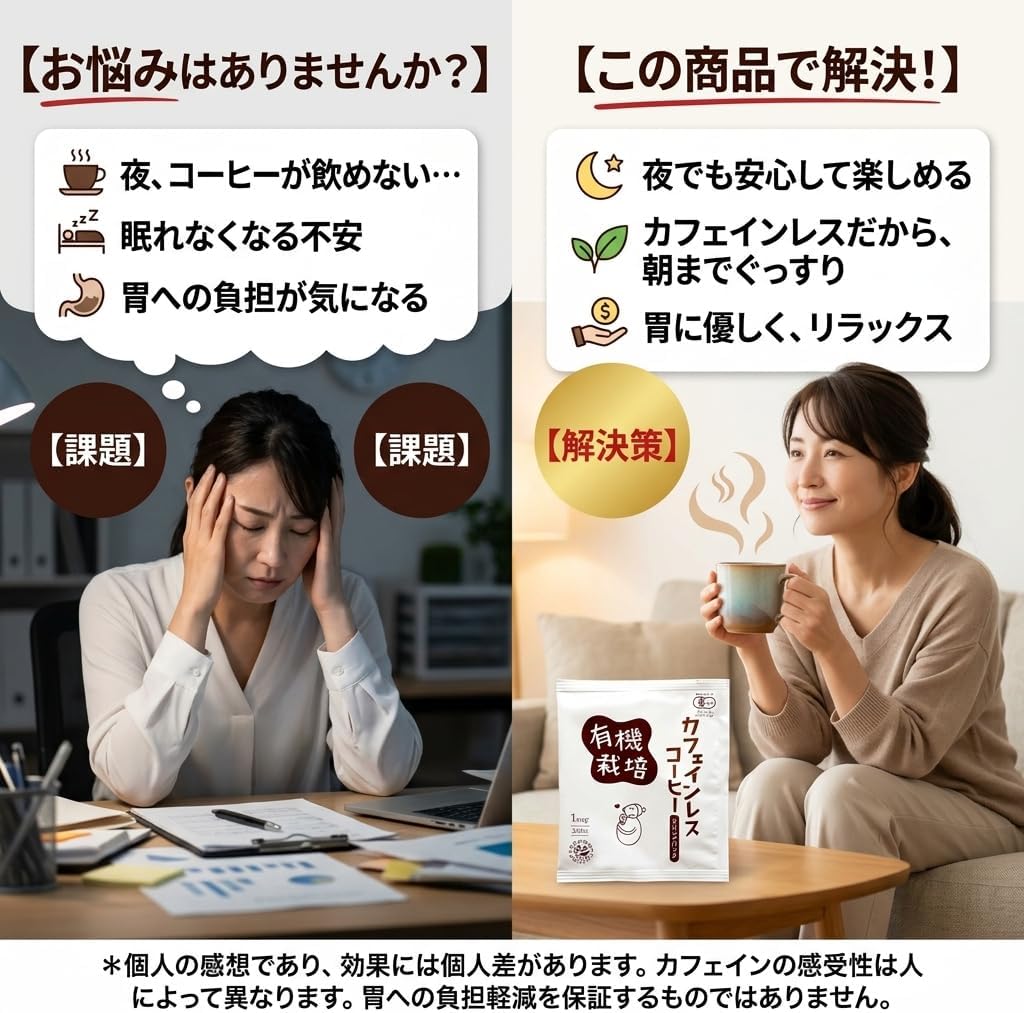 の商品について 【カフェインを控えたい時間帯にも取り入れやすいデカフェ仕様】 カフェインを控えたい方に配慮したカフェインレスコーヒーで、就寝前や夕食後、休憩時間など時間帯を気にせず取り入れやすい設計です。一般的なコーヒーの香りやコクを残しながら、リラックスタイム向けの飲用スタイルに対応。カフェイン摂取量を気にしている方や、毎日のコーヒー回数を増やしたい方にも使いやすく、温かい飲み方だけでなくアイスコーヒーとしても活用できます。朝・昼・夜で飲み分けたい人や、仕事中と就寝前で使い分けたい人にも適したドリップタイプです。 【メキシコ産有機コーヒー豆を使用した自然由来の味わい】 コーヒー豆にはメキシコ産の有機栽培コーヒーを使用。農薬や化学肥料に頼らない栽培方法で育てられた豆を採用しており、原料そのものの風味を大切にした構成です。標高差のある自然環境で育てられたコーヒー豆は、やわらかな苦味と穏やかな香りが特徴で、ブラックでも飲みやすい味わいに仕上がっています。ミルクとの相性も良く、カフェオレや豆乳アレンジなど幅広い飲み方に対応しやすい点も日常使いしやすい要素です。 【10gドリップバッグ個包装で香りを保ちやすい構造】 1袋あたり10gのコーヒー粉を充填したドリップバッグを採用。抽出時に必要な粉量を確保しやすく、マグカップでもしっかりとした味わいを楽しめます。個包装タイプのため、開封まで空気や湿気の影響を受けにくく、香りを保ちやすい仕様です。自宅用だけでなく、オフィス、出張、旅行、アウトドアなど持ち運び用途にも対応。計量不要でお湯を注ぐだけで準備できるため、忙しい朝や短時間でコーヒーを飲みたい場面でも扱いやすい内容になっています。 【森林農法による自然環境に配慮した栽培方法】 コーヒー栽培には森林農法を取り入れており、木陰を活用しながら自然に近い環境で育成されています。周辺の生態系や土壌環境への負荷を抑えながら栽培を行うことで、持続可能な農業スタイルに配慮されたコーヒーです。直射日光だけに頼らない育成環境により、豆の成熟をゆっくり進めやすく、自然由来の香りや風味を引き出しやすい点も特徴。環境配慮型の商品を選びたい方や、オーガニック食品を日常に取り入れたい方にも選びやすい内容です。 【フェアトレードによる生産者支援型コーヒー】 公正な取引を目的としたフェアトレードコーヒーで、生産者の継続的な栽培環境づくりにも配慮されています。適正価格での取引を通じて、生産現場の安定や農業継続を支える仕組みに対応。単に味だけでなく、生産背景を重視して食品を選びたい方にも取り入れやすいコーヒーです。毎日飲むコーヒーだからこそ、原料の生産環境や取引背景にも関心を持ちたい人に向いており、サステナブル志向のギフト需要にも活用しやすい仕様です。 【お湯を注ぐだけで使いやすい簡単ドリップタイプ】 カップにセットしてお湯を注ぐだけで抽出できるドリップバッグ形式を採用。コーヒーメーカーやミル、フィルターなどを別途用意する必要がなく、後片付けも簡単です。抽出器具を置くスペースが限られているオフィスやワンルームでも使いやすく、来客時のおもてなし用としても便利。お湯の量を調整することで濃さを変えやすく、軽めからしっかりした味わいまで好みに合わせた抽出が可能です。コーヒー初心者でも扱いやすい構造になっています。 【幅広い飲用シーンに対応する10袋セット】 10袋入りのため、毎日のコーヒー習慣用としてだけでなく、職場でのストックや家族とのシェアにも対応しやすい内容量です。朝食時、仕事中、読書時間、夜のリラックスタイムなど、さまざまな生活シーンで使いやすい構成。個包装なので複数人で分けやすく、衛生面にも配慮しやすい点が特徴です。アウトドア、キャンプ、車中泊、防災備蓄など電動器具を使いにくい環境でも活用しやすく、お湯さえあれば抽出できる利便性があります。 【有機栽培による原料管理と品質への配慮】 有機栽培によって育てられたコーヒー豆を使用しており、日々の飲用を考えた原料選定が行われています。栽培段階から化学肥料や農薬への依存を抑えた管理方法を採用し、自然環境への配慮と品質維持の両立を目指したコーヒーです。食品の原材料表示や栽培背景を重視する方にも選びやすく、オーガニック食品や自然派食品を取り入れている家庭にもなじみやすい構成。毎日継続して飲みやすいシンプルな原材料設計です。 【開封後も管理しやすい個包装パッケージ】 個包装タイプのため、必要な分だけ開封でき、残りを保管しやすい仕様です。まとめて開封するタイプと比べ、湿気や酸化の影響を受けにくく、香りの変化を抑えながら管理しやすい点が特徴。自宅の収納棚やデスク引き出し、バッグの中にも保管しやすいサイズ感で、外出先への携帯にも対応します。コーヒー粉が直接こぼれにくいドリップバッグ形状のため、準備や片付けの手間を減らしながら日常的に使いやすい内容です。 【保管しやすく日常使いに適したコーヒー設計】 直射日光、高温多湿を避けた場所で保管することで、風味や香りを維持しやすくなります。個包装により開封前の品質管理がしやすく、飲みたいタイミングごとに新しい袋を使用可能。常温保管しやすいため、家庭用ストックとしても扱いやすい仕様です。賞味期限管理もしやすく、飲用ペースに合わせて少しずつ消費しやすい10袋構成。毎日のコーヒー習慣に取り入れやすく、器具洗浄の負担を減らしながら継続利用しやすい商品です。
