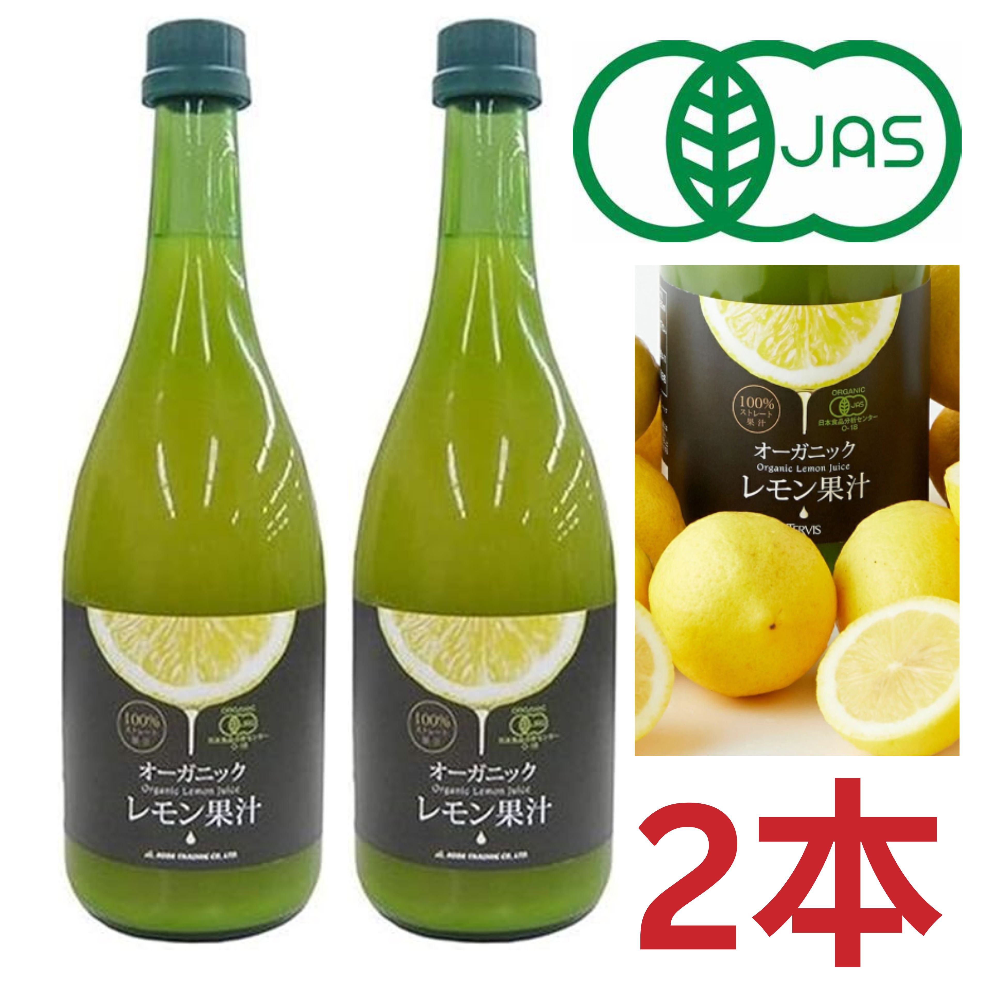 【有機レモン使用】テルヴィス 有機レモン果汁 720ml＊2本