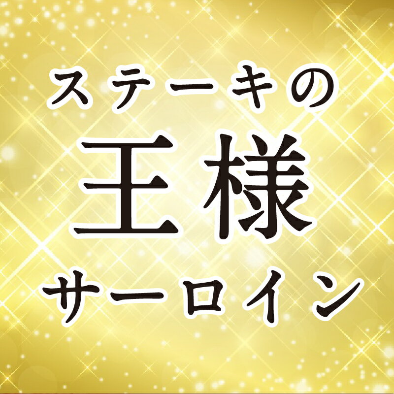 【送料無料】宮崎牛 サーロインステーキ200g（200g×1枚） 送料無料 牛肉 4等級 ステーキ 和牛 国産和牛 バーベキュー高級 バーベキュー BBQ ステーキ用 冷凍 ギフト 贈答 お祝い 就職祝い 誕生日祝い 内祝い お取り寄せ お歳暮 忘年会 2