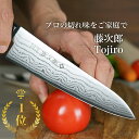 【マラソン限定クーポン ポイント】【楽天1位 燕三条産】包丁 牛刀 180mm 藤次郎 ダマスカス ステンレス 日本製 V金10号 シェフナイフ プロ用 業務用 本職用 すごく よく 切れる 鍛造 人気 プレゼント ギフトラッピング 贈り物 万能包丁 ほうちょう 送料無料