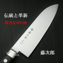 包丁 三徳 170mm 藤次郎 藤次郎作 V金10号 DPコバルト合金鋼割込 口金付 ステンレス 6寸 プロ用定番