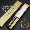 【楽天1位 燕三条製】包丁 菜切 165mm 菜切り 藤次郎 V金10号 口金付 CLASSIC ステンレス 日本製 すごく よく 切れる 菜切り包丁 ほうちょ...