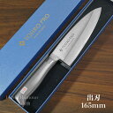 【燕三条製】【楽天1位】包丁 出刃 165mm V金10号 藤次郎 オールステンレス TOJIRO PRO 和包丁 日本製 すごく よく 切れる ほうちょう ギフト ラッピング 本職用 プロ用 業務用 贈り物 プレゼント お祝い 送料無料 釣り 魚さばき 魚捌き 三枚おろし キャンプ 新生活