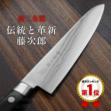 【楽天1位 日本製プロ用こそご家庭でも】包丁 牛刀 210mm 藤次郎 V金10号 コバルト合金 37層ダマスカス鋼 鍛造 口金付 霞流し 7寸 刃物文化の宝 鋭い切れ味永続き プロ仕様 ギフトラッピング よく切れる