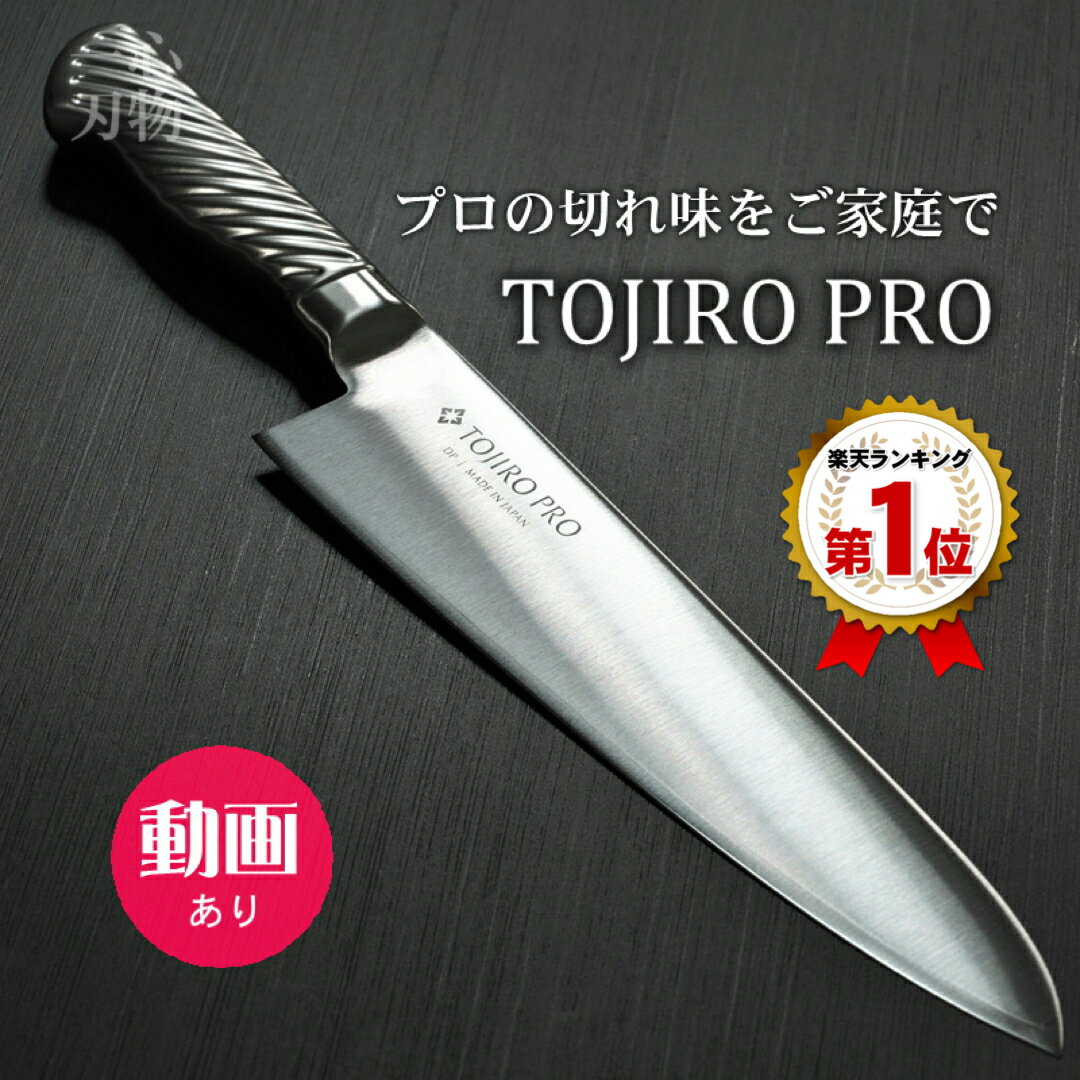  v̐؂ꖡƒł Y v   210mm { I[XeX V10 TOJIRO PRO Mtg bsO Ɩp v {Ep  悭 ؂ ق傤   Zbg 蕨 V \