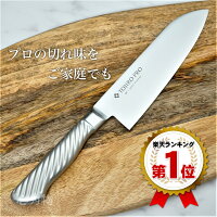 【楽天1位プロの切れ味をご家庭でも】包丁 三徳包丁 170mm 日本製 藤次郎 ステンレ...