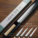 【楽天1位】藤次郎 包丁 柳刃 刺身 正夫 210mm/240mm/270mm/300mm モリブデンバナジウム鋼 ステンレス 朴木 業務用 本職用 プロ用 和...