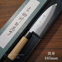 【楽天1位】藤次郎 包丁 出刃 MVモリブデンバナジウム鋼 165mm ステンレス 朴木 業務用 本職用 プロ用 日本製 送料無料 すごく よく 切れる プレゼント ギフト ラッピング無料 贈り物 結婚祝い 出産祝い 引越し 新生活 魚さばき 魚捌き 釣り キャンプ 調理器具