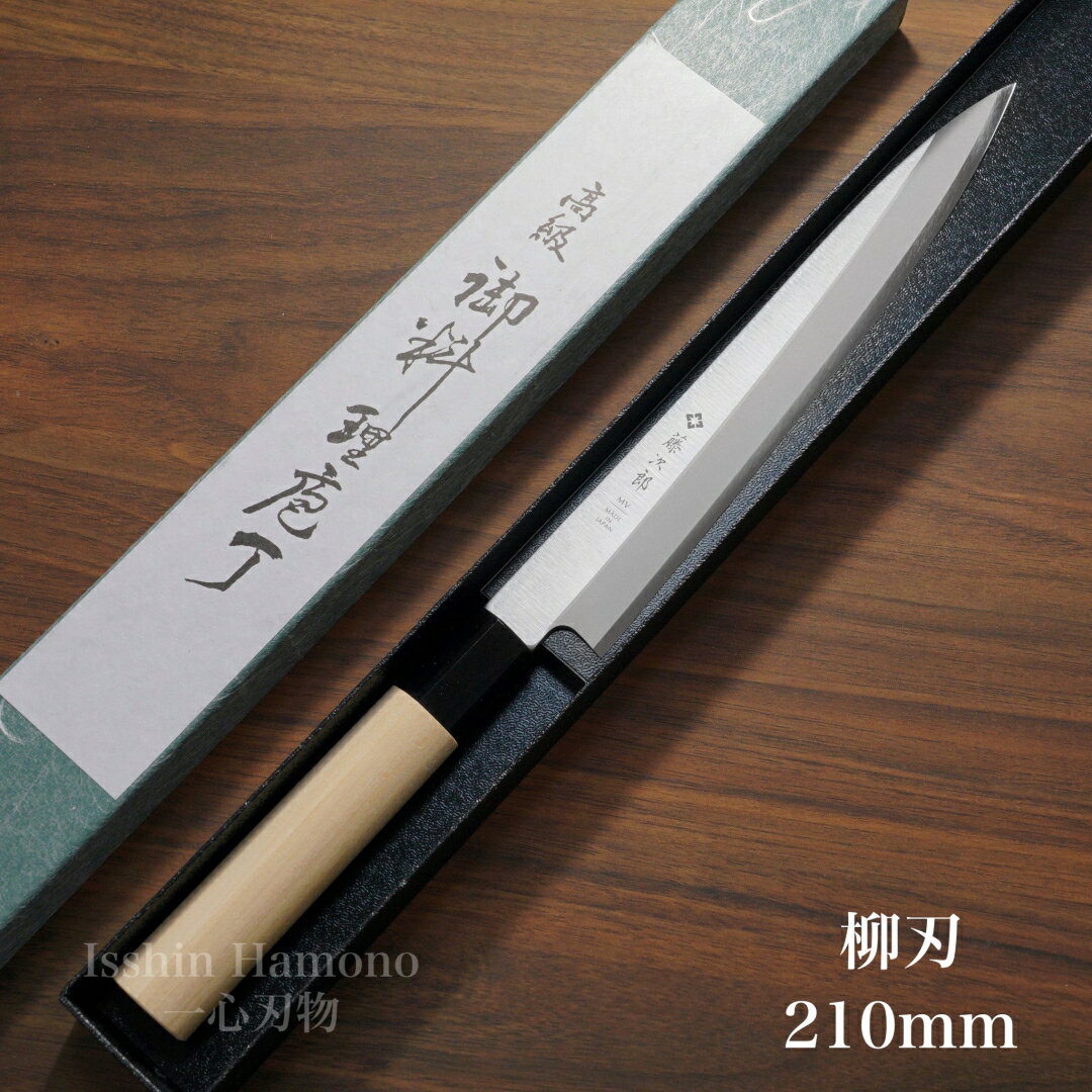 楽天市場】藤次郎 柳刃 210の通販 楽天市場】藤次郎 柳刃 210の通販