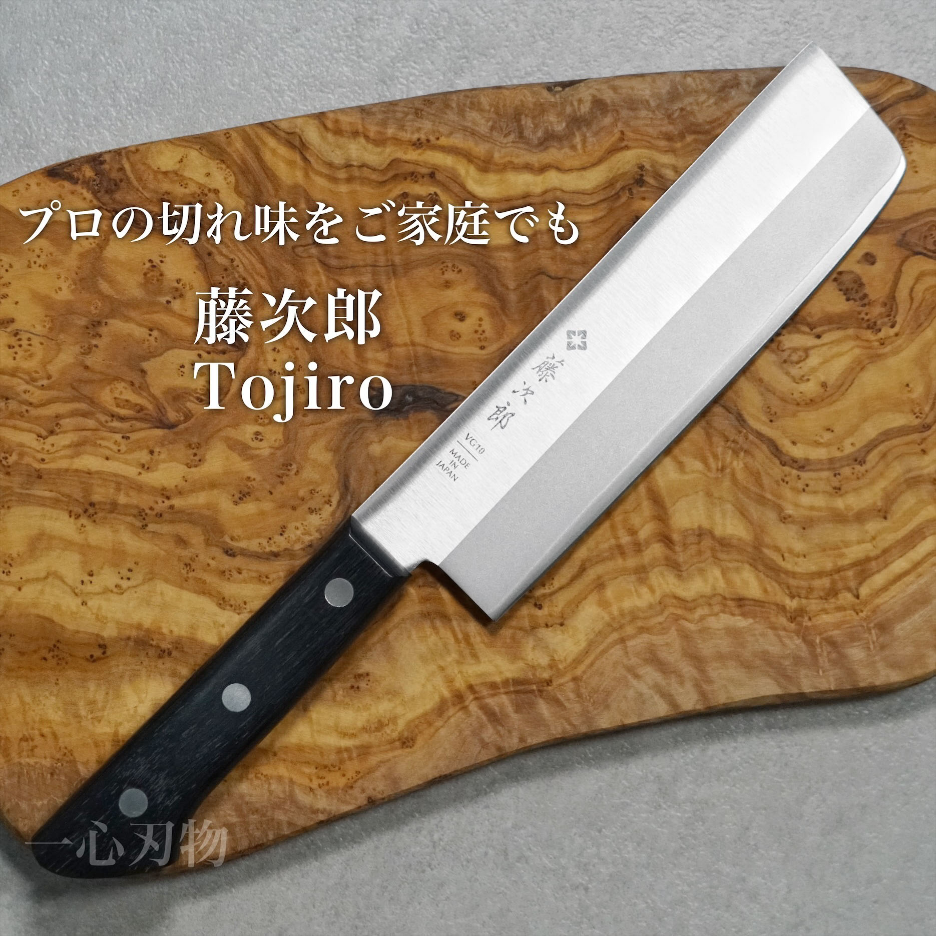 藤次郎 トウジロウ カラー庖丁 薄刃 16.5cm 緑 F-241G 包丁 菜切包丁 キッチン 調理器具 千切り 野菜 柄 グリーン