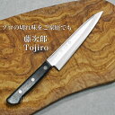 【燕三条製】包丁 ペティナイフ 135mm 藤次郎 V金10号 ステンレス BASICシリーズ 家庭用 日本製 すごく よく 切れる ほうちょう 果物ナイフ 調理器具 業務用と同じ切れ味 送料無料 プレゼント ギフト ラッピング無料 贈り物 結婚祝い 出産祝い 新生活