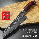 楽天一心刃物【楽天1位】包丁 牛刀 180mm ダマスカス ステンレス スーパーゴールド2 片山打刃物 片山雄太 マイカルタ柄 6寸 暁 日本製 越前打刃物 すごく よく 切れる ぎゅうとう ほうちょう 万能包丁 肉切り包丁 肉切り 調理器具 プロ 本職用 業務用 プレゼント ギフト ラッピング無料