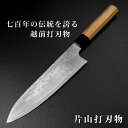 【楽天1位】包丁 牛刀 210mm ダマスカス ステンレス V金10号 片山打刃物 片山雄太 欅柄 日本製 越前打刃物 すごく よく 切れる ほうちょう ぎゅう...